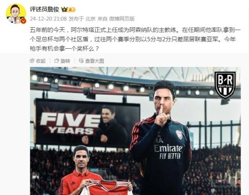 阿爾特塔執(zhí)教槍手五周年，詹?。航衲暧袡C(jī)會拿個獎杯么 ???